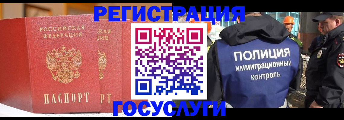 прописка иностранных граждан в Гатчине